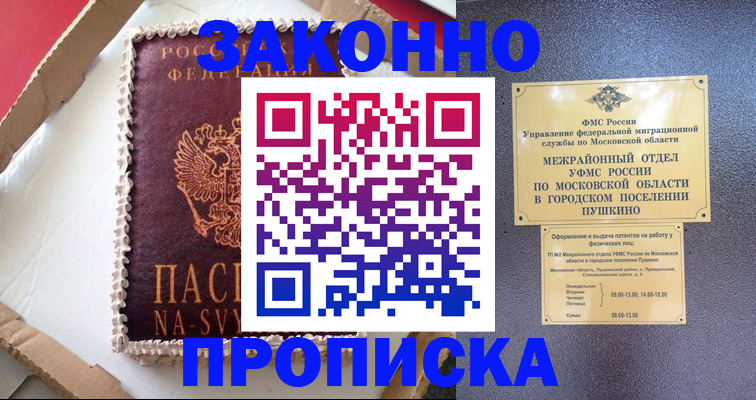 временная регистрация для всех в Тихорецке